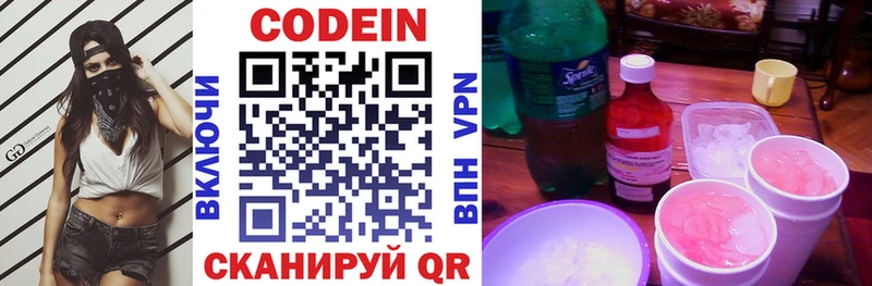 Кодеин Purple Drank наркотики Алзамай